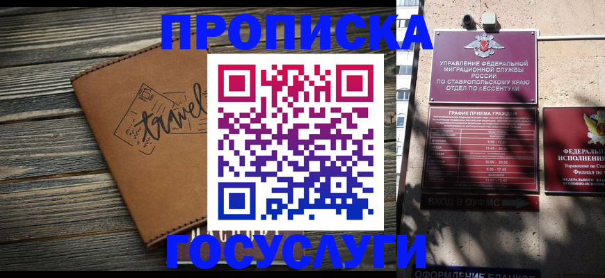 временная регистрация гарантия в Кудрово