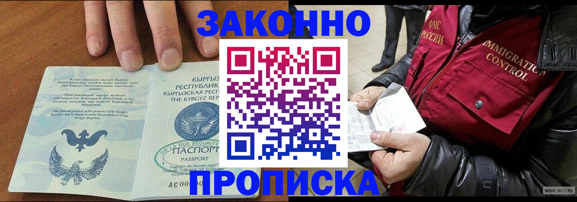 временная прописка в Кудрово