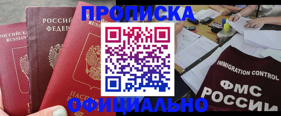 временная регистрация купить в Кудрово