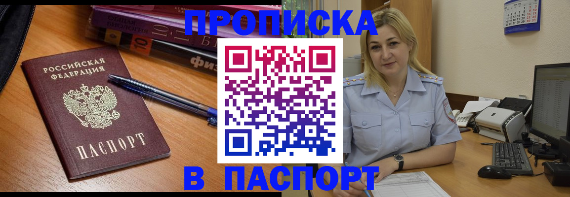 прописка ребенка в Кудрово